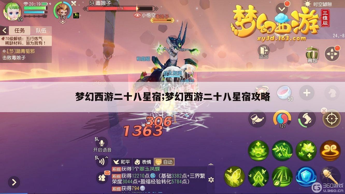 梦幻西游二十八星宿;梦幻西游二十八星宿攻略
