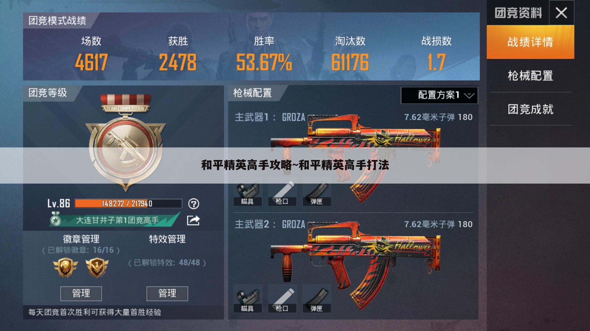 和平精英高手攻略~和平精英高手打法