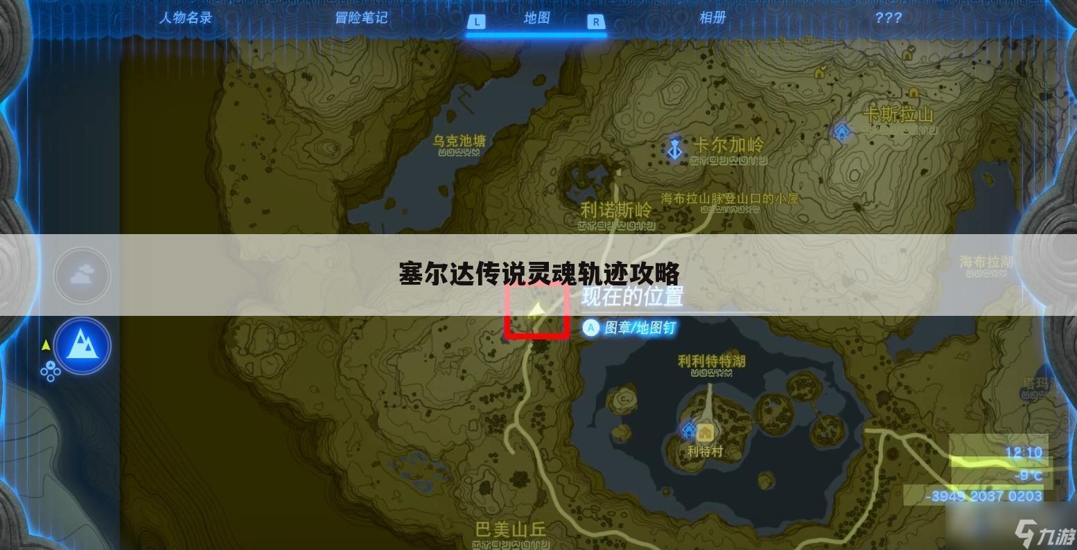 塞尔达传说灵魂轨迹攻略