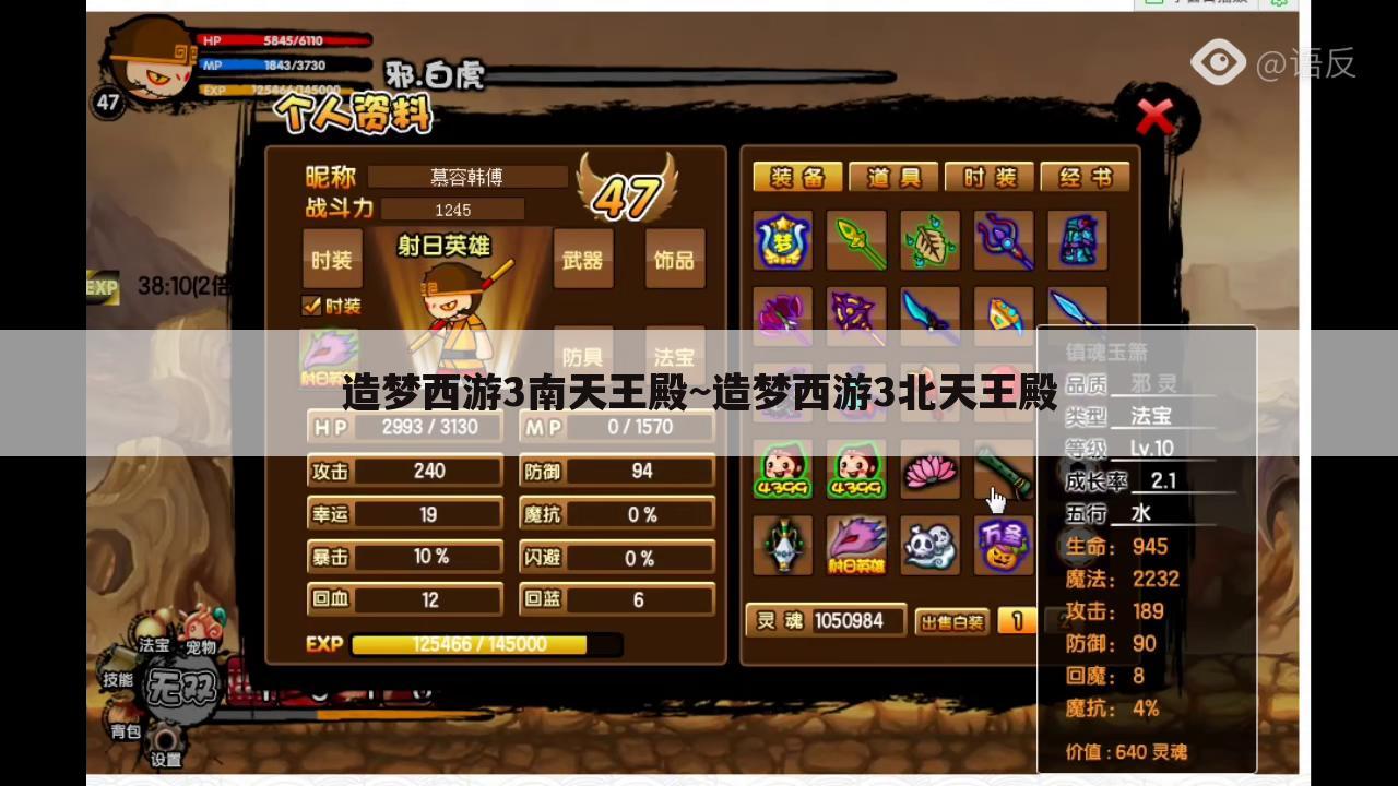 造梦西游3南天王殿~造梦西游3北天王殿