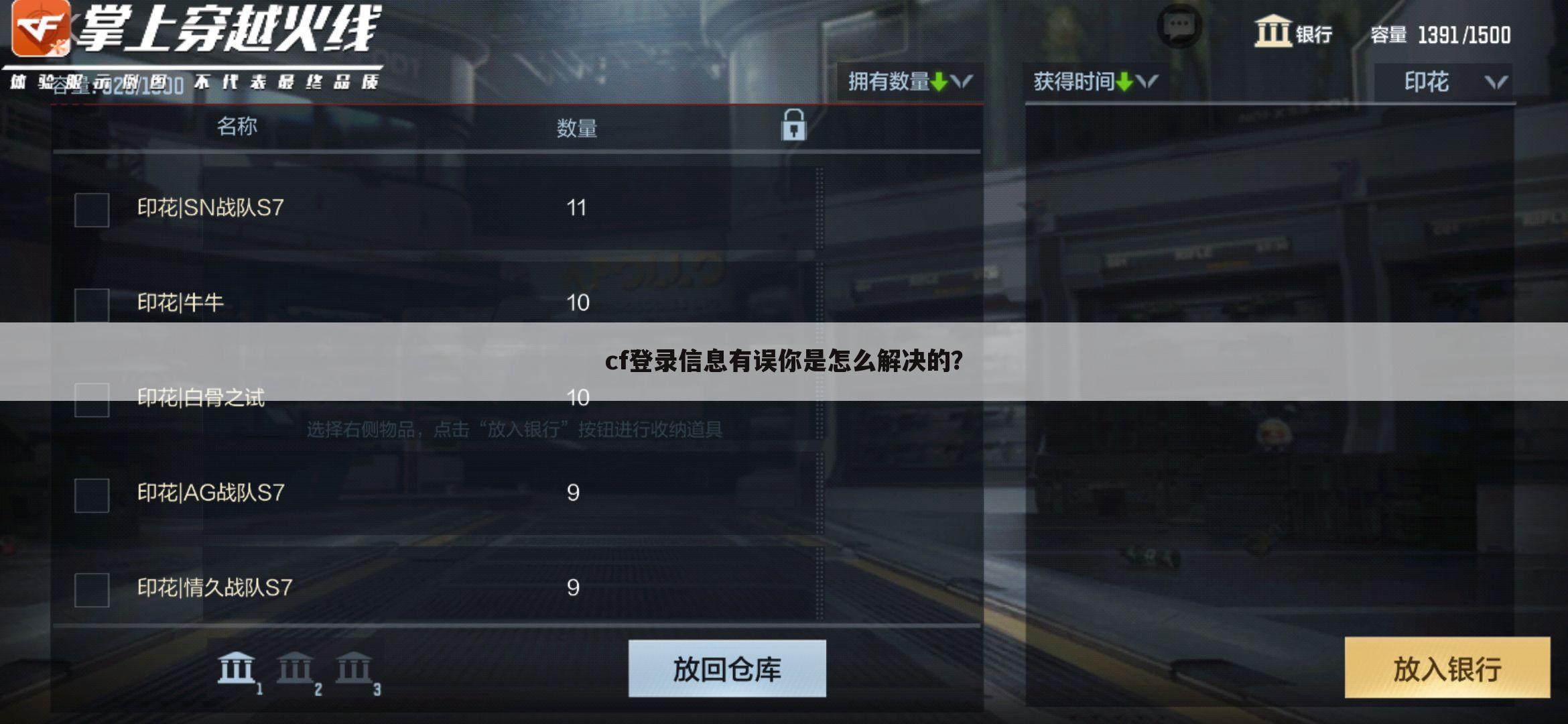 cf登录信息有误你是怎么解决的？
