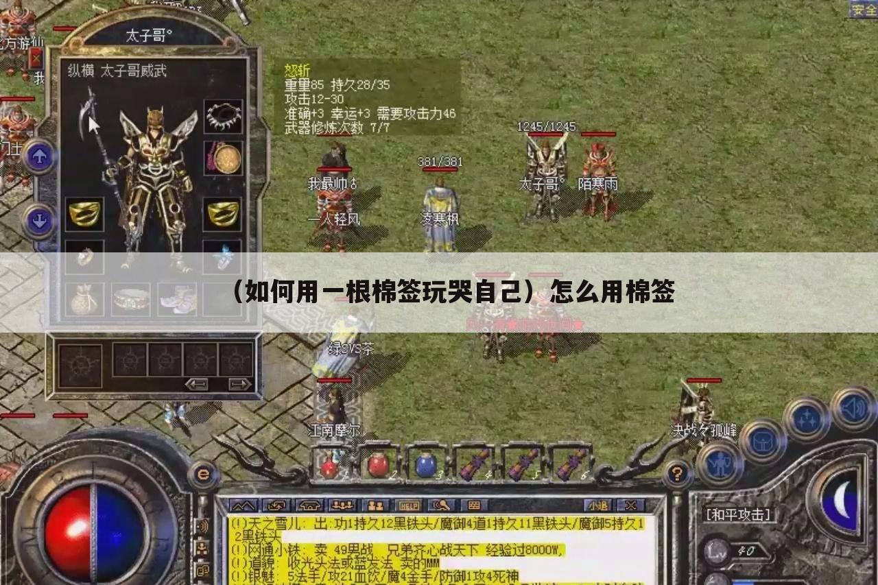 （如何用一根棉签玩哭自己）怎么用棉签