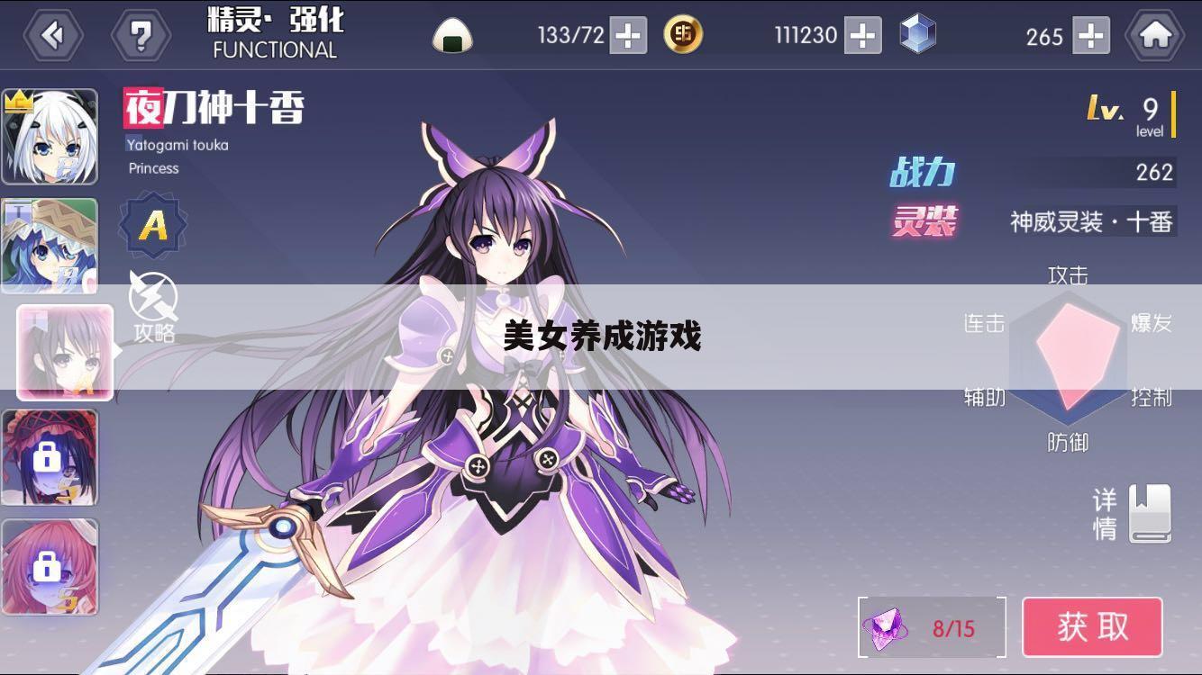 美女养成游戏