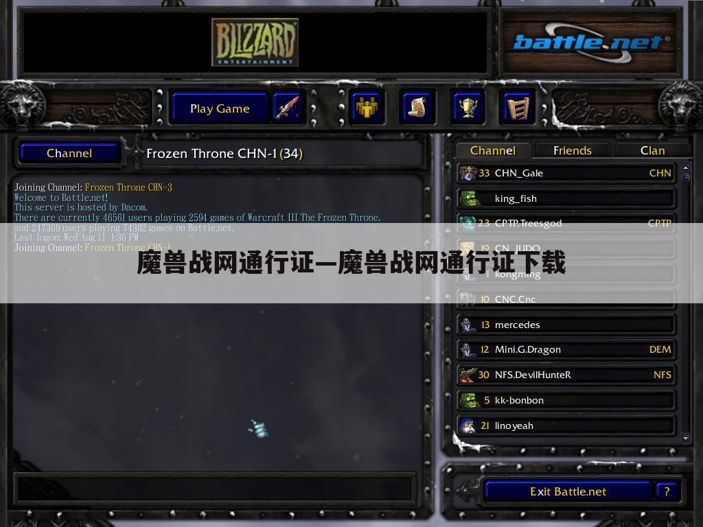 魔兽战网通行证—魔兽战网通行证下载