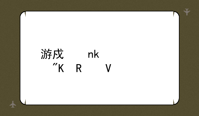 游戏囚禁计划攻略