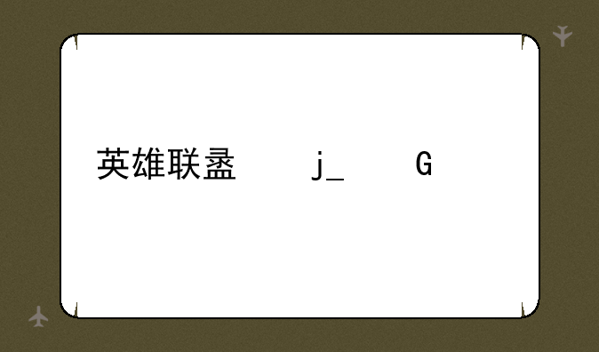 英雄联盟暗黑元首