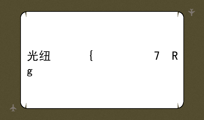光线飞车不错套