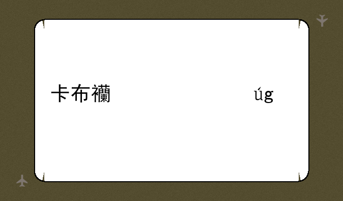 卡布西游海龙马