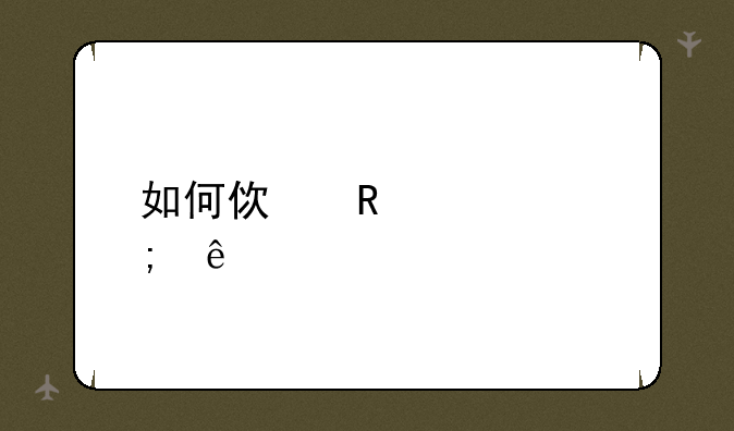 如何使用dnf风云