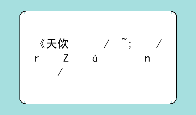 《天使之城》最新txt全集下载