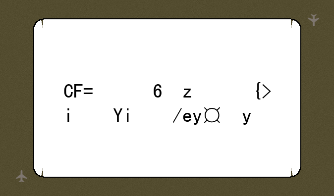 CF?踏空跳是如何操作