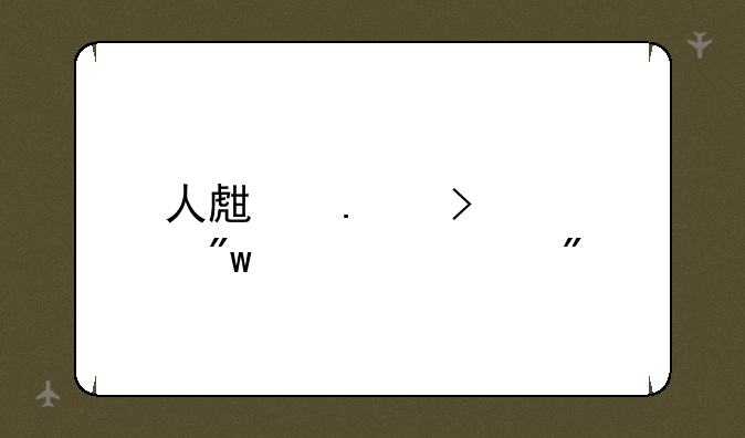人生若只如初见游戏