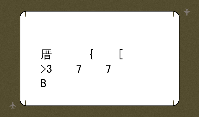 原神首充双倍重置吗