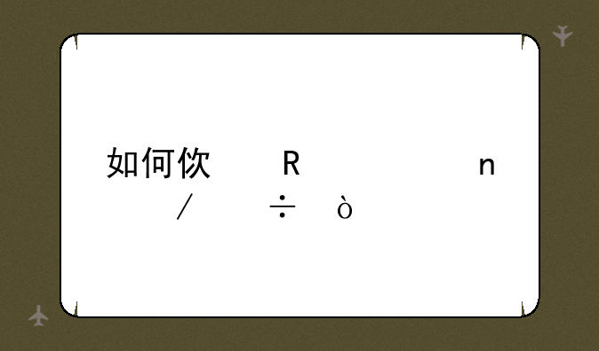 如何使用迅雷下载？