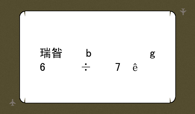 瑞星防火墙卸载不了