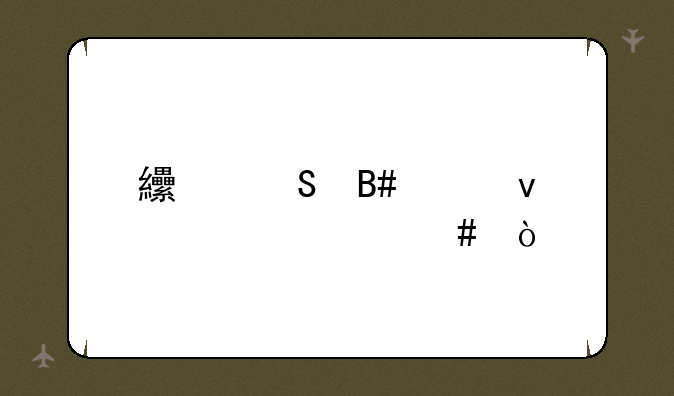 纟委合起来念什么？