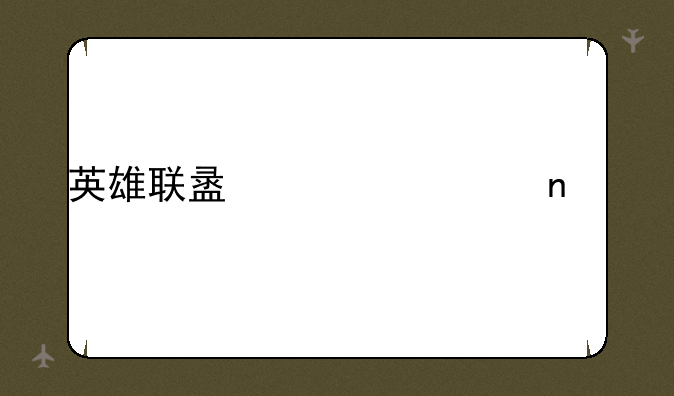 英雄联盟代练价目表