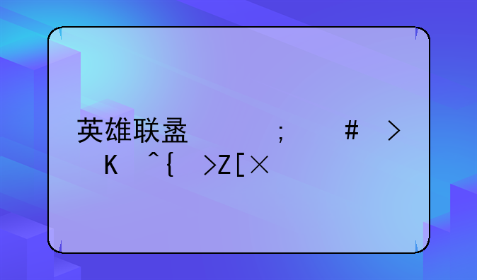 英雄联盟怎么可以练好vn