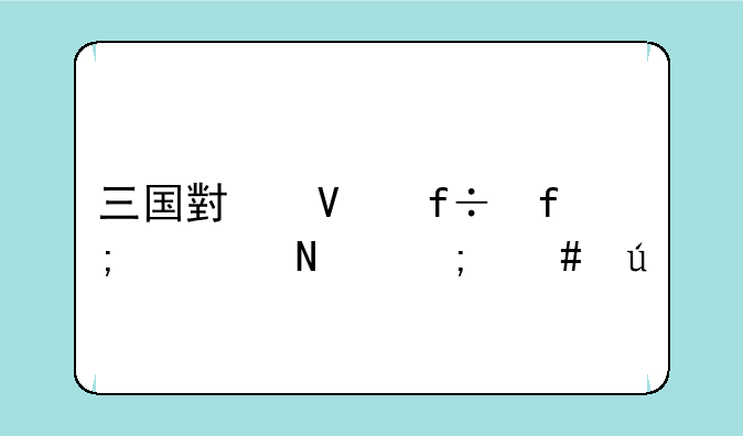 三国小镇白虎项链怎么得