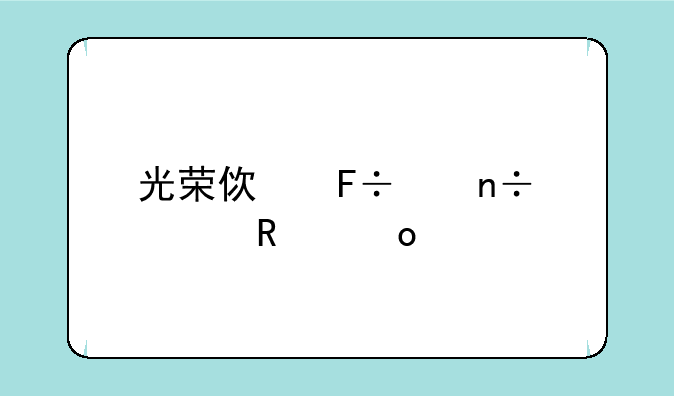 光荣使命中国解放军手游