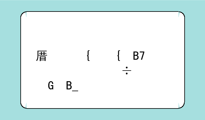 原神实名认证能解绑吗。