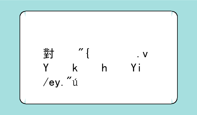 小舞模拟器游戏如何下载