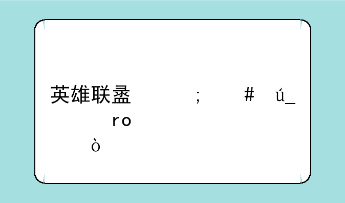 英雄联盟怎么得声望点？