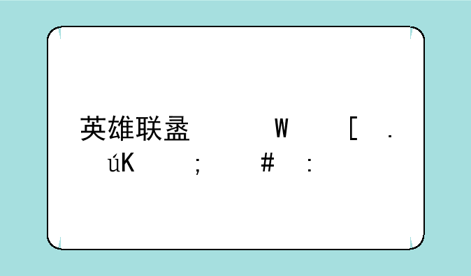 英雄联盟法外狂徒怎么玩