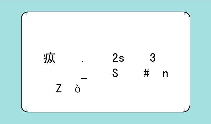 疯狂猜歌两个字答案更新？
