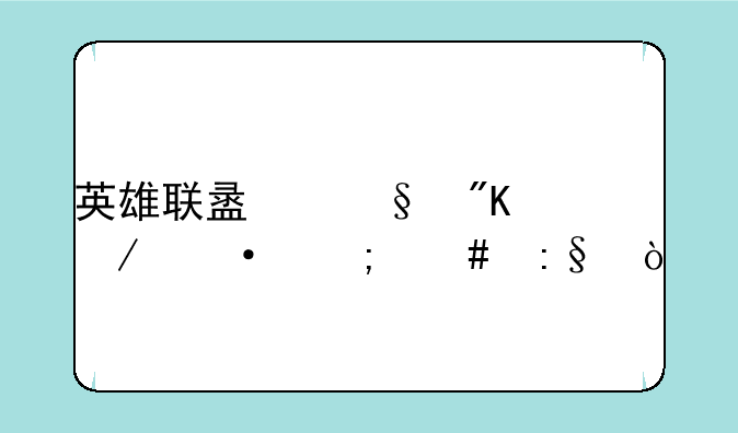 英雄联盟惩戒之箭怎么玩？