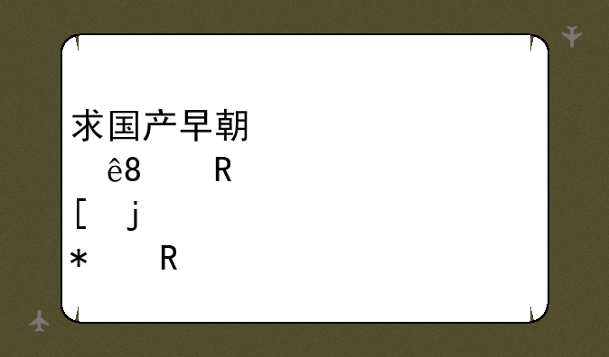 求国产早期一部关于12生肖的动画