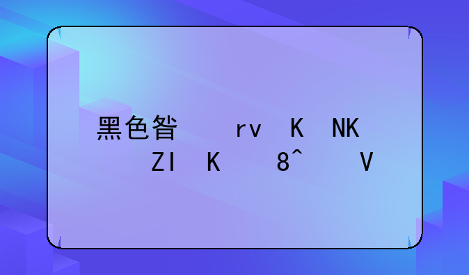 黑色星期五之夜伪装者bf模组下载