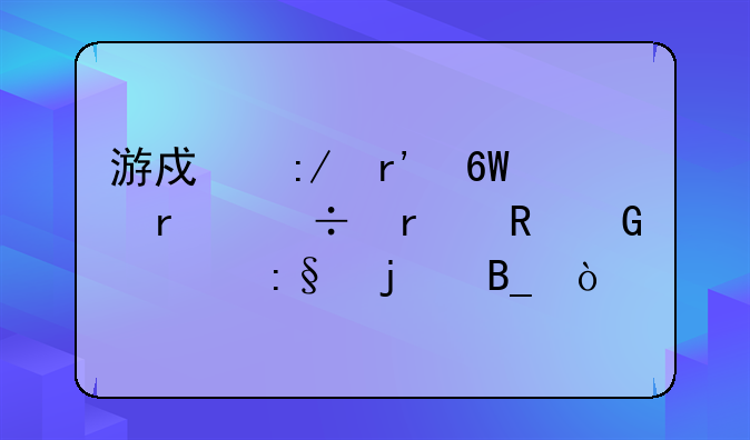 游戏王有单机能在电脑上玩的吗？