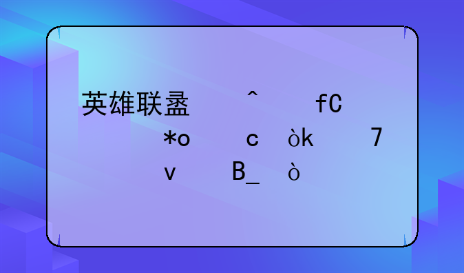 英雄联盟无限火力还会再出来吗？