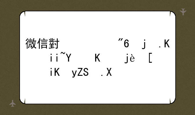 微信小游戏欢乐斗地主残局攻略12关