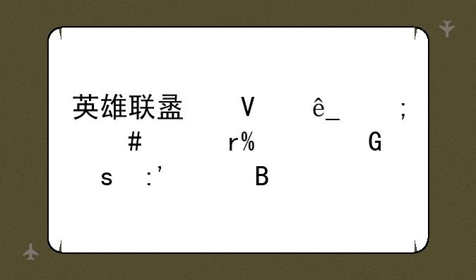 英雄联盟商店怎么没有dj娑娜厉害吗