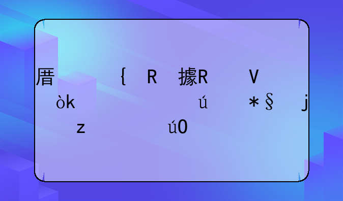 原神申鹤攻略：冰系辅助的极致输出