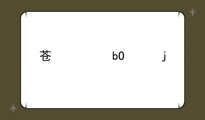 苏宁易购的手机怎么样，是不是正品