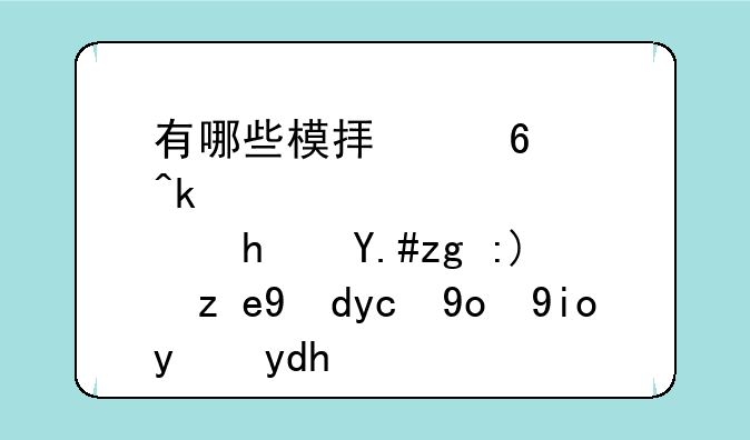 有哪些模拟经营游戏不需要联网又很好玩呢？