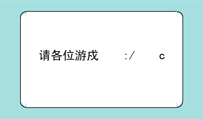 请各位游戏王高手帮我改一下我的剑斗兽卡组