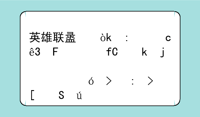 英雄联盟：探秘二周年限定皮肤价格及获取途径