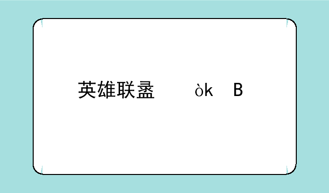 英雄联盟：吊打“各路豪杰”的鳄鱼，具体打法是什么？