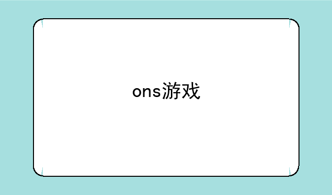 ons游戏